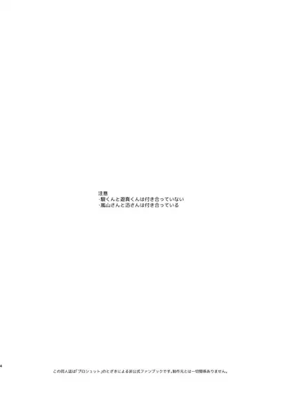 Naisho no Asobi