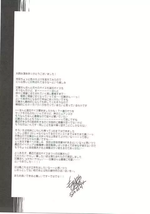 Taigai ni shite hoshii no dakedo