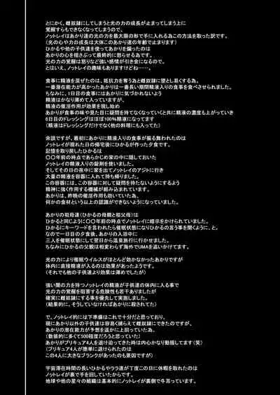 Hoshi Asobi 2