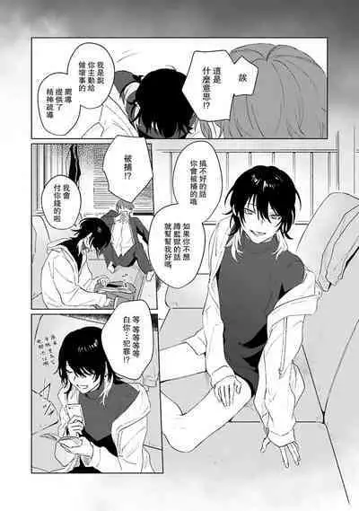 Kimi to Oboreru Eden no Yoake | 和你醉生梦死在伊甸园的黎明时分 act.1-2