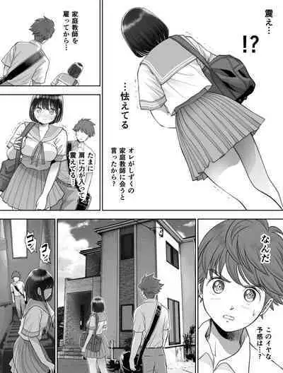 Watashi wa Maiban Guro Chin Katei Kyoushi ni... Tanetsuke Saretemasu. Soushuuhen
