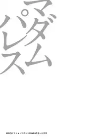 [Takasugi Kou] Madam Palace [Chinese] [魔劍个人汉化] [Digital]
