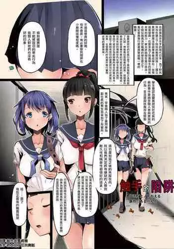 Shokushu no Wana