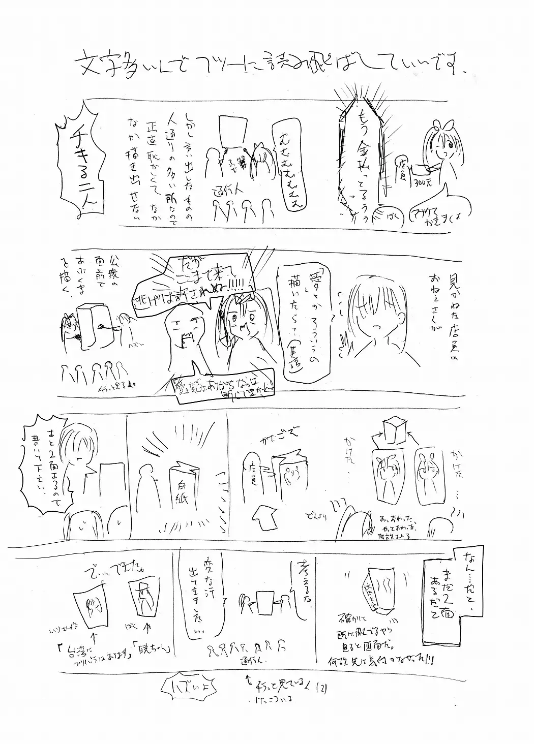 Otomari Yura-san
