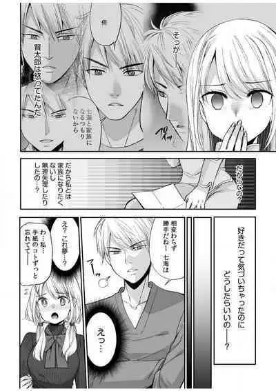 [Sakura Hanatsumi] "Yada... Naka Ippai Shinaide..." ~Cool Seme-kei Osananajimi to Gishi Otouto SEX~ "18-kin" 1-10