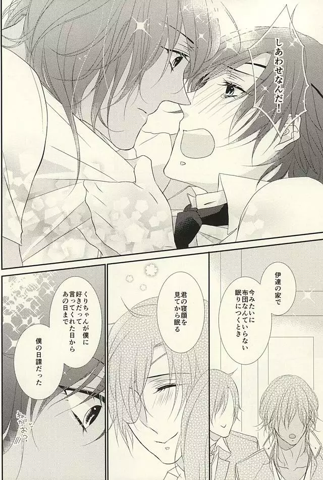Otome no Namida wa Ji ni Ochiru no ka
