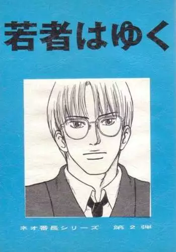 Neo Banchou Uke Shiriizu R-18