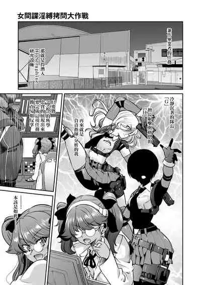 [井上よしひさ] 女間諜淫縛拷問大作戰