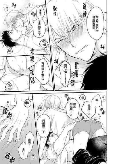 Tabetemo Oishiku Arimasen 2 | 尝起来一点都不好吃 2 Ch. 6-8