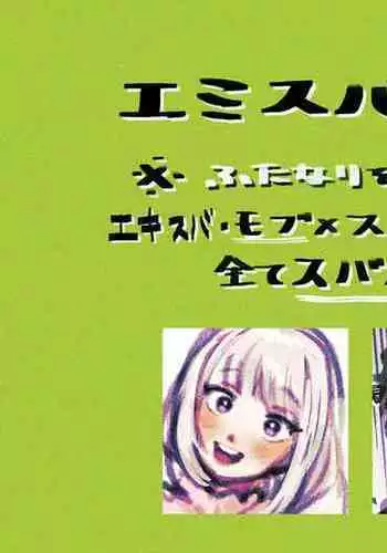 Emisuba 1