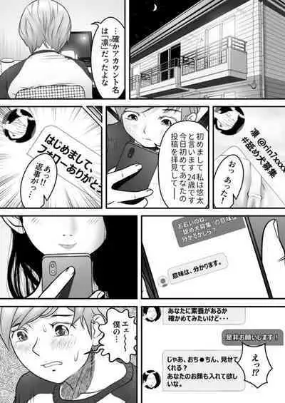 [Fukasaku Fisshu] Nameken to Hitodzuma ~ Nagusami ni Ochita Hate ni ~ 1