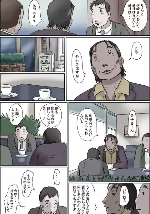 Ochite tokeru