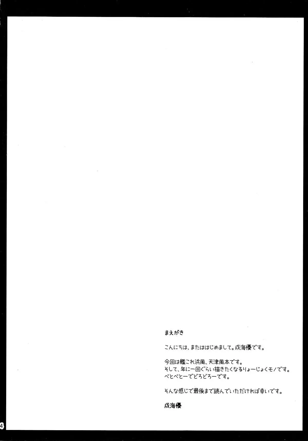 うちの浜風は調教ずみ