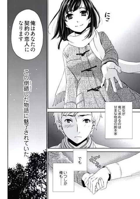 Netorase Keiyaku ch01-14