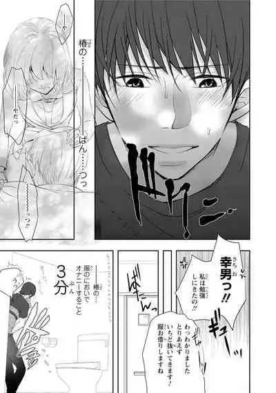 Seihuku Play Sachio Edition