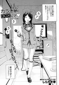 [Shirataki Shun] Karaoke Box nite (Complete)