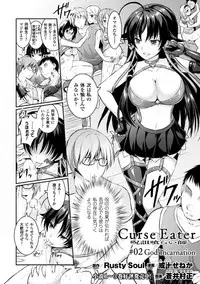 [Rusty Soul, Alto Seneka] Curse Eater Juso Kuraishi Ch. 1-7
