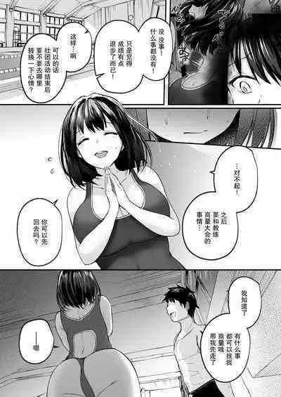 Suieibu de Kyonyuu no Kanojo ga Coach ni Netorareta Hanashi | 游泳部的巨乳女友被教练睡走的故事