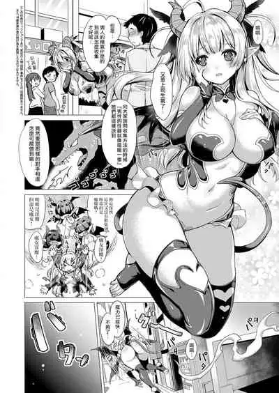 Succubus Company