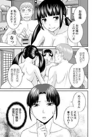 Urezuma Yuugi Megumi-san wa Musuko no Kanojo : 2