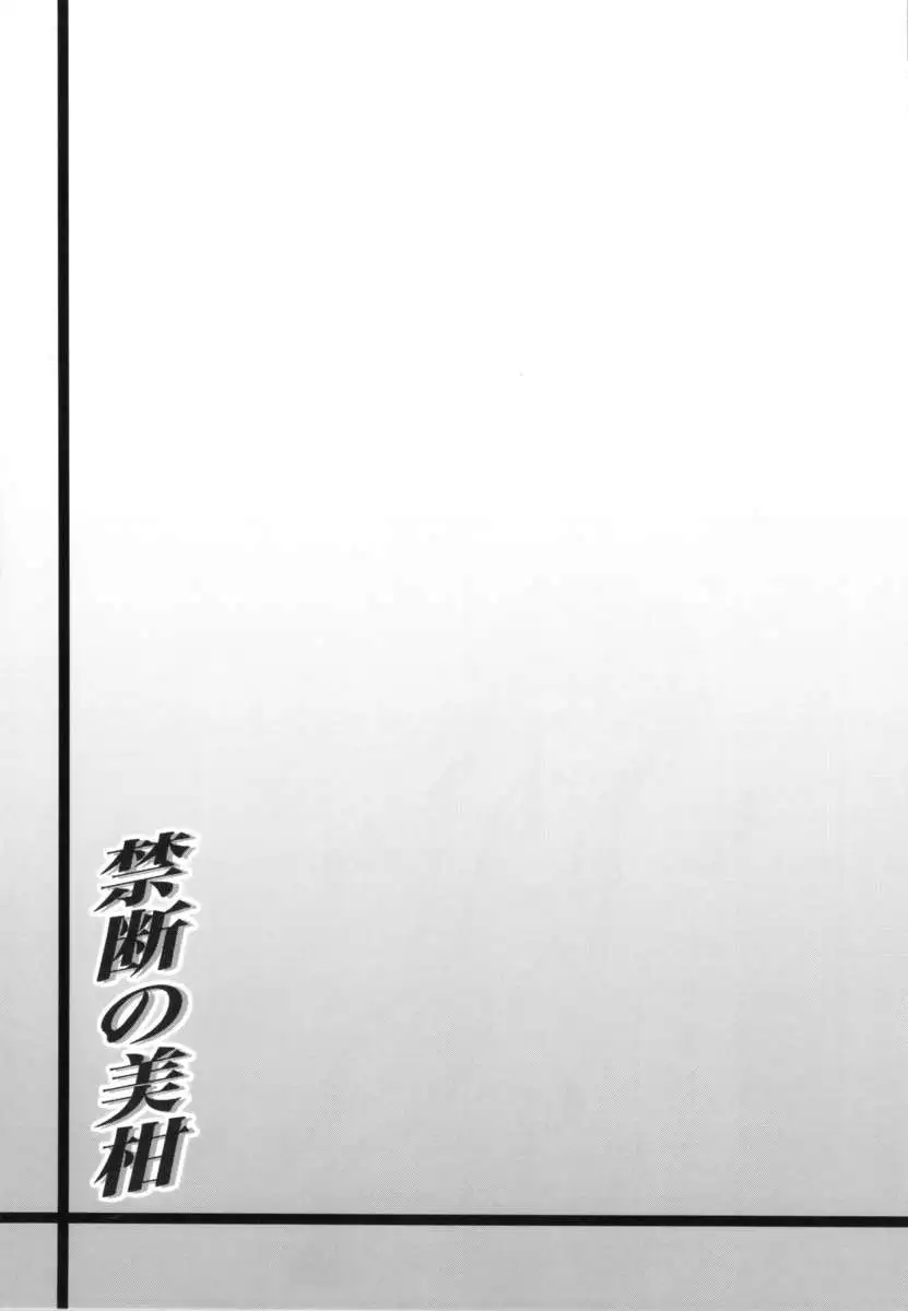 Mikan the Forbidden Fruit Complete