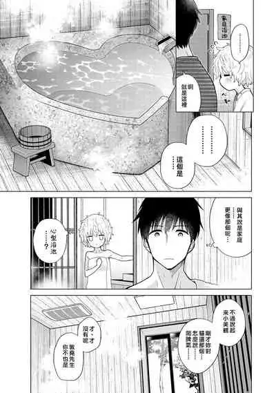 Noraneko Shoujo to no Kurashikata | 與野貓少女一起生活的方法 Ch. 22-29
