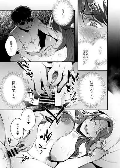 人妻ぺっと～人妻がパパ活セックスにハマり夫公認で男たちのペットになる話～【前編】