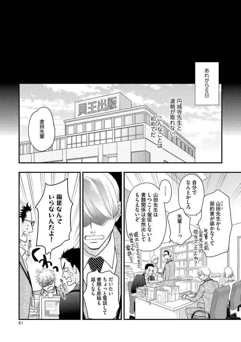 Saikou no Shousetsuka