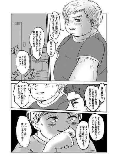 Bokutachi no Imagination