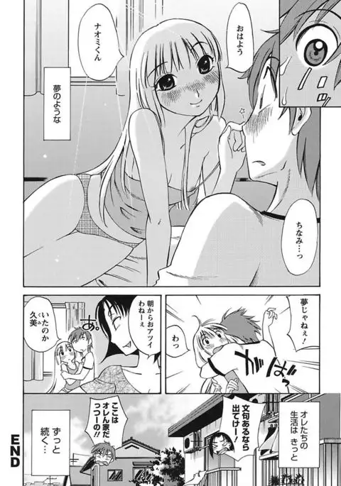 Chiisa na Mama to H na Jijou