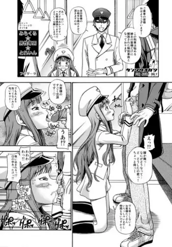 (C77) [Kensoh Ogawa (Fukudahda)] Miracle Dansei Senyou Train (Miracle Train) [Decensored]