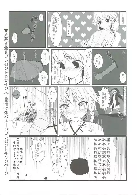 Sakuya-san no Oshikko no Ana Goudou ~Koko no Ana ga Mitai!~