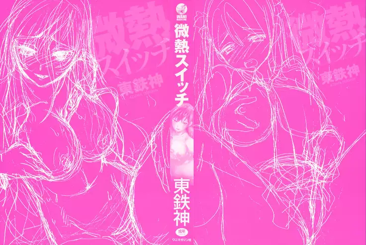 Binetsu Switch Ch.1-6
