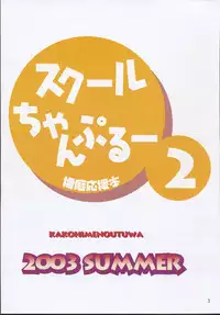 [Kakohime no Utsuwa] Cool Chanpuru 2 (School Rumble)