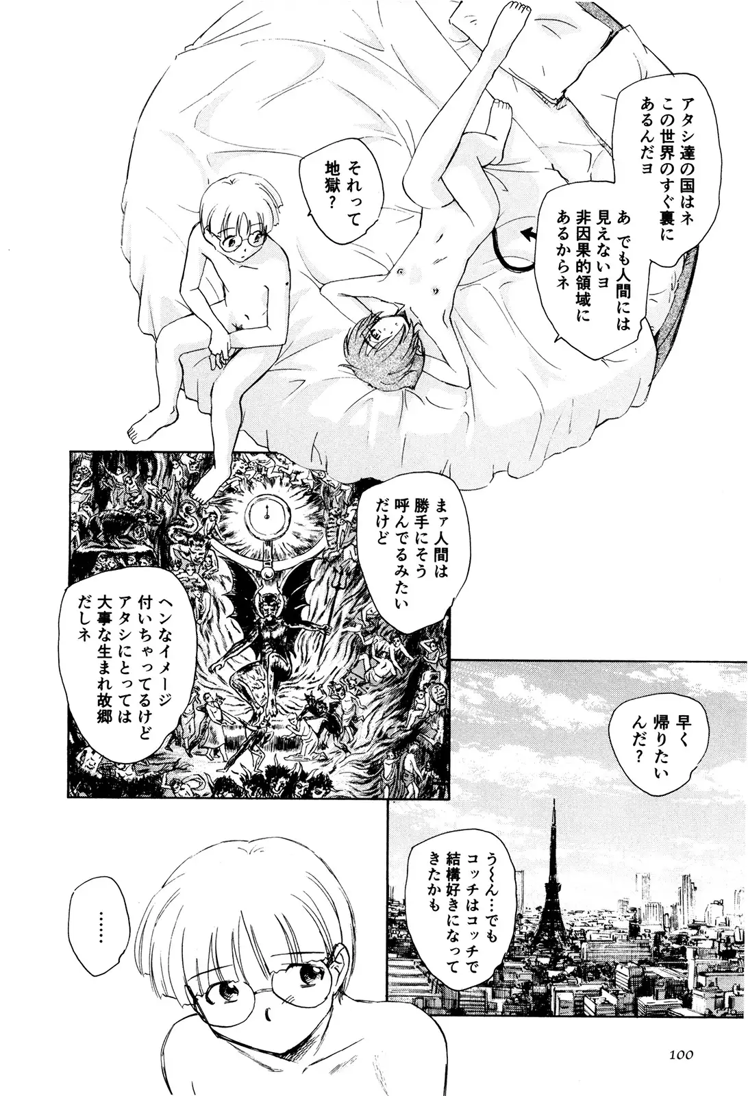 マは小悪魔のマ＋2