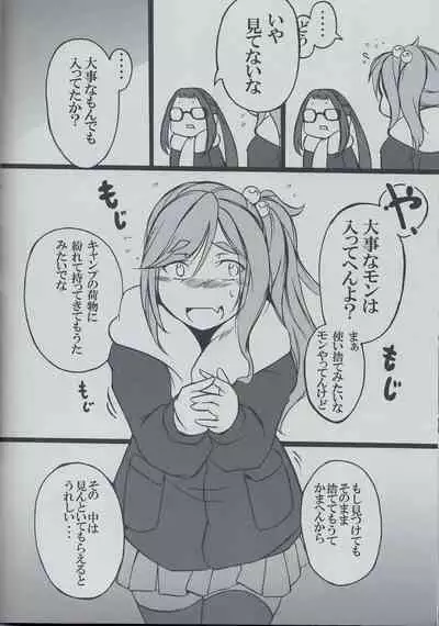 Aki-Chan is a Girl Right!?