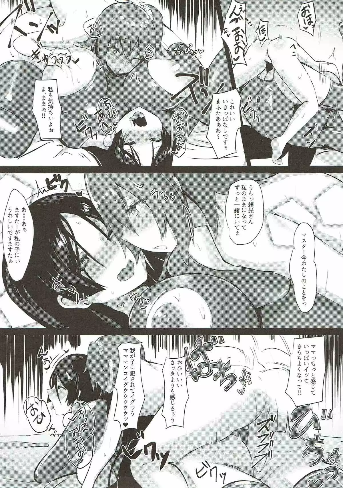haha ha zettai ni makemasenn