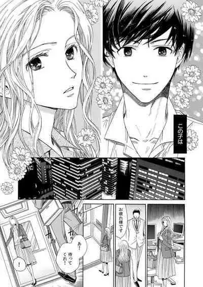 [Miyakoshi Wasoh, Uroco] Toshishita Kareshi wa Kigen-Tsuki. 1-2