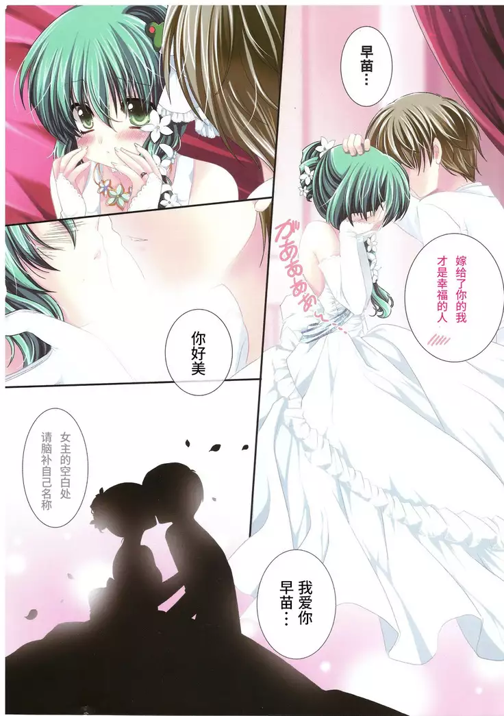 Only for you -Sanae-