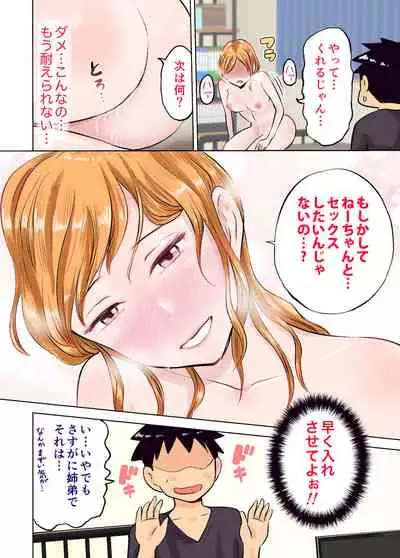 [Tekunishan] Nee-chan to Game Taiketsu de Ecchi na Onegaishitemita