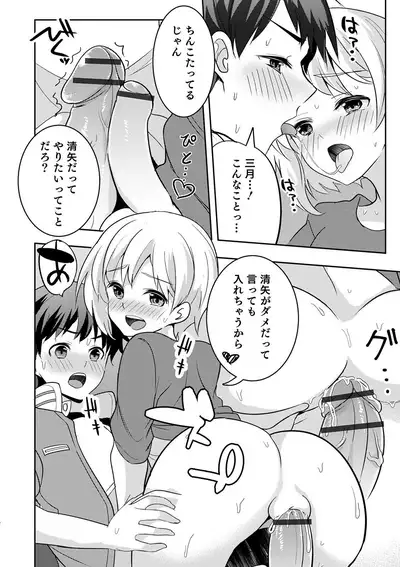Otokonoko HEAVEN Vol. 51