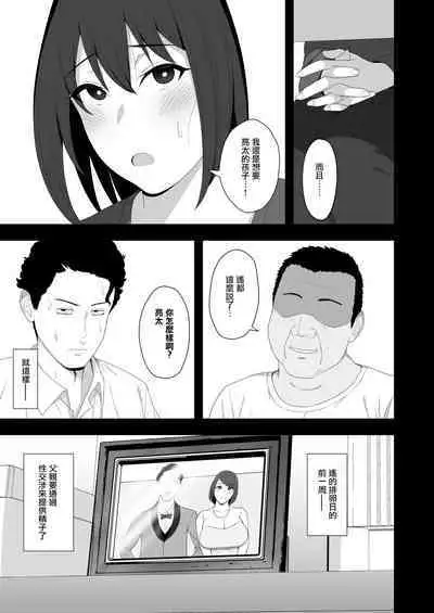 [Kyosuu (GFRP)] Haruka to Oyaji no Kozukuri Shuukan | 遙和親生父親造孩子的一周 [Chinese]