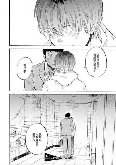 Manin Densha to Kimi | 满员电车与你 Ch. 1-4