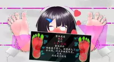 悠娜壁足