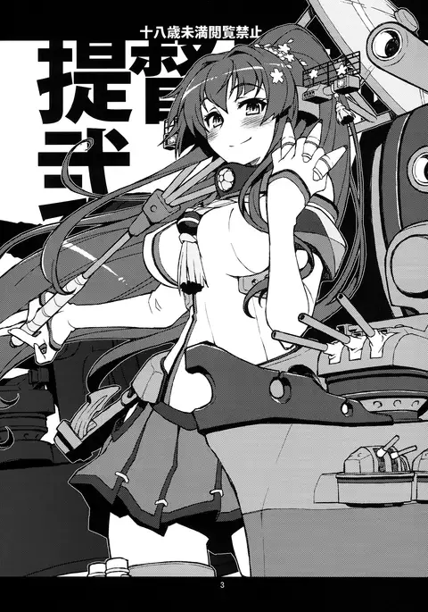 Teitoku Nippou Ni | Admiral's Daily Report 2
