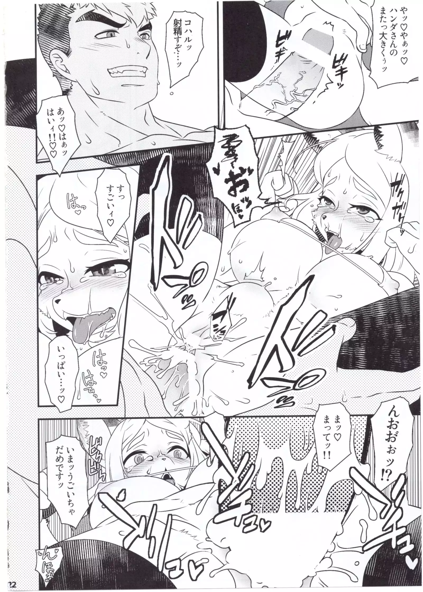 BEAST TRAILメスケモ集