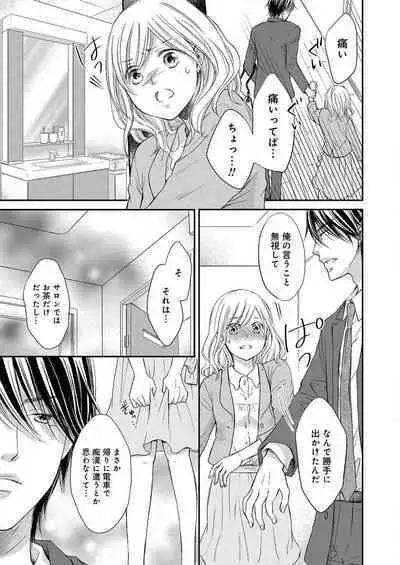 [Munin Shiori] Osananajimi ga Yajuu - Nyotaika Pheromone Hatsudouchuu 1-7