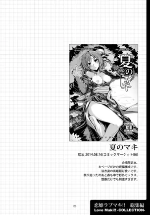 恋姫ラブマキ!! 総集編