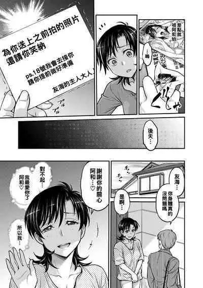 Hitozuma Saichoukyou Nisshi Ch. 1-7