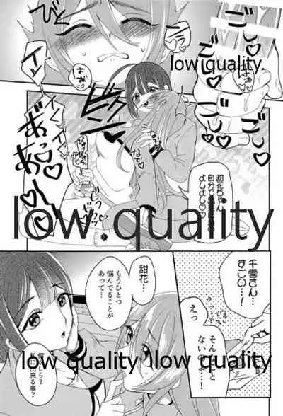甜花と千雪のひみつレッスン